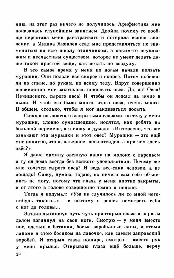 Михаил Коршунов - Фантазии Баранкина. Поэма в двух книгах - Страница № 32