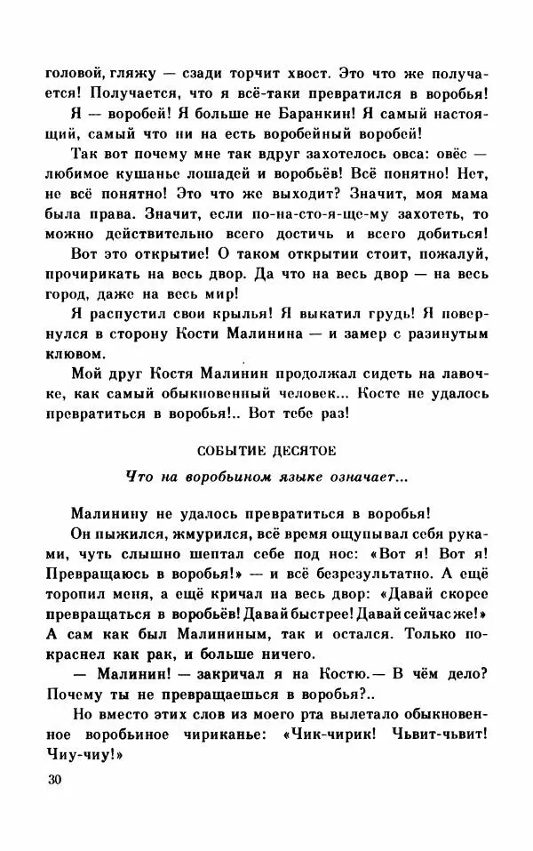 Михаил Коршунов - Фантазии Баранкина. Поэма в двух книгах - Страница № 34