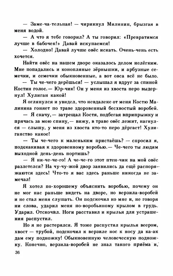 Михаил Коршунов - Фантазии Баранкина. Поэма в двух книгах - Страница № 40
