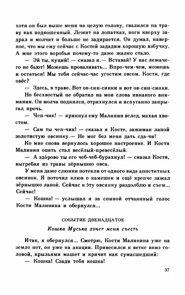 Михаил Коршунов - Фантазии Баранкина. Поэма в двух книгах - Страница № 41