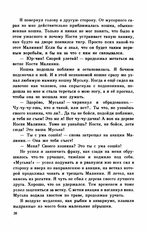 Михаил Коршунов - Фантазии Баранкина. Поэма в двух книгах - Страница № 42