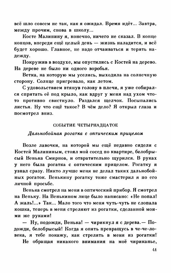 Михаил Коршунов - Фантазии Баранкина. Поэма в двух книгах - Страница № 45
