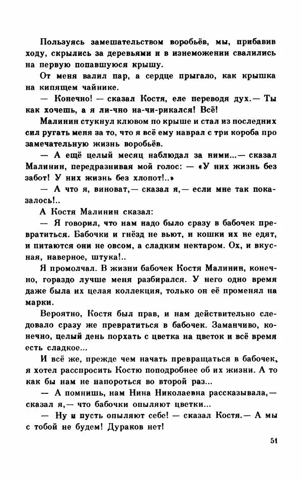 Михаил Коршунов - Фантазии Баранкина. Поэма в двух книгах - Страница № 55