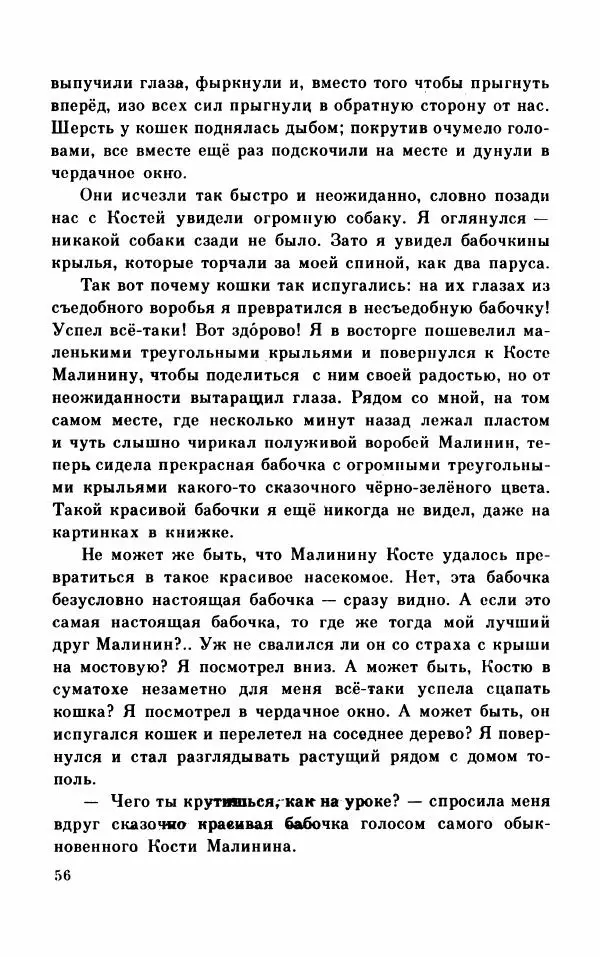 Михаил Коршунов - Фантазии Баранкина. Поэма в двух книгах - Страница № 60