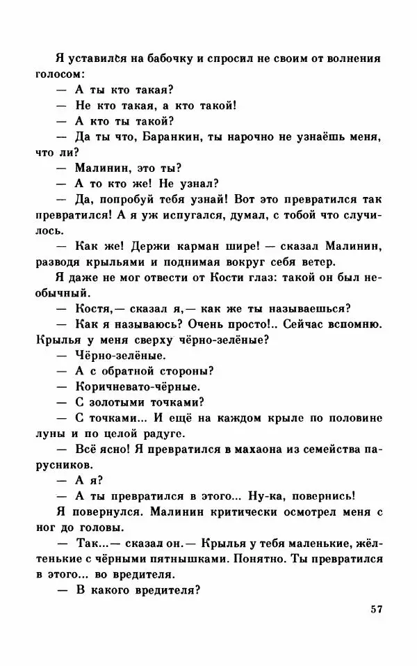 Михаил Коршунов - Фантазии Баранкина. Поэма в двух книгах - Страница № 61