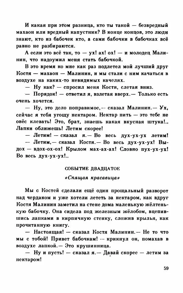Михаил Коршунов - Фантазии Баранкина. Поэма в двух книгах - Страница № 63