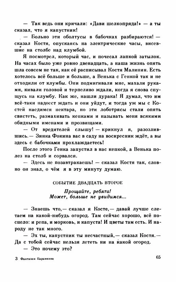 Михаил Коршунов - Фантазии Баранкина. Поэма в двух книгах - Страница № 69