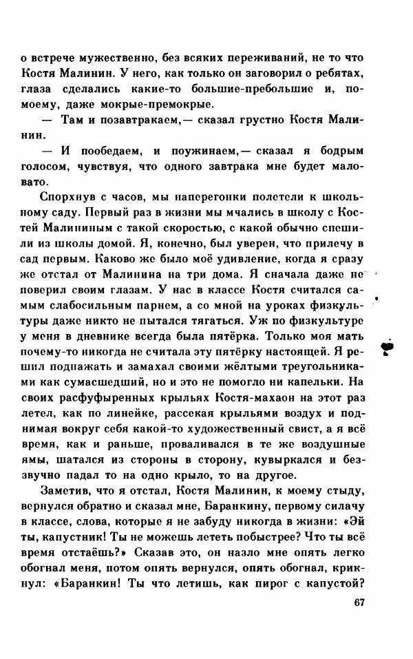 Михаил Коршунов - Фантазии Баранкина. Поэма в двух книгах - Страница № 71