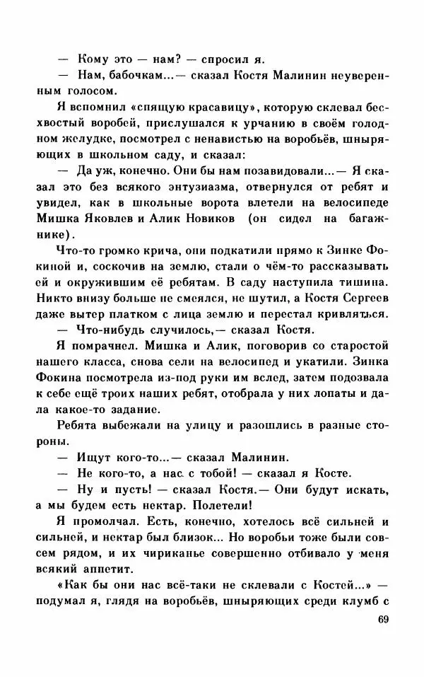 Михаил Коршунов - Фантазии Баранкина. Поэма в двух книгах - Страница № 73