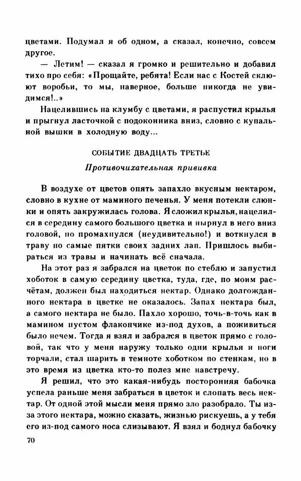 Михаил Коршунов - Фантазии Баранкина. Поэма в двух книгах - Страница № 74