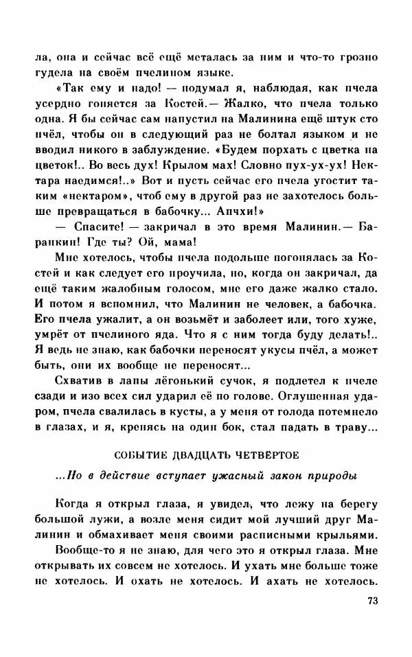 Михаил Коршунов - Фантазии Баранкина. Поэма в двух книгах - Страница № 77