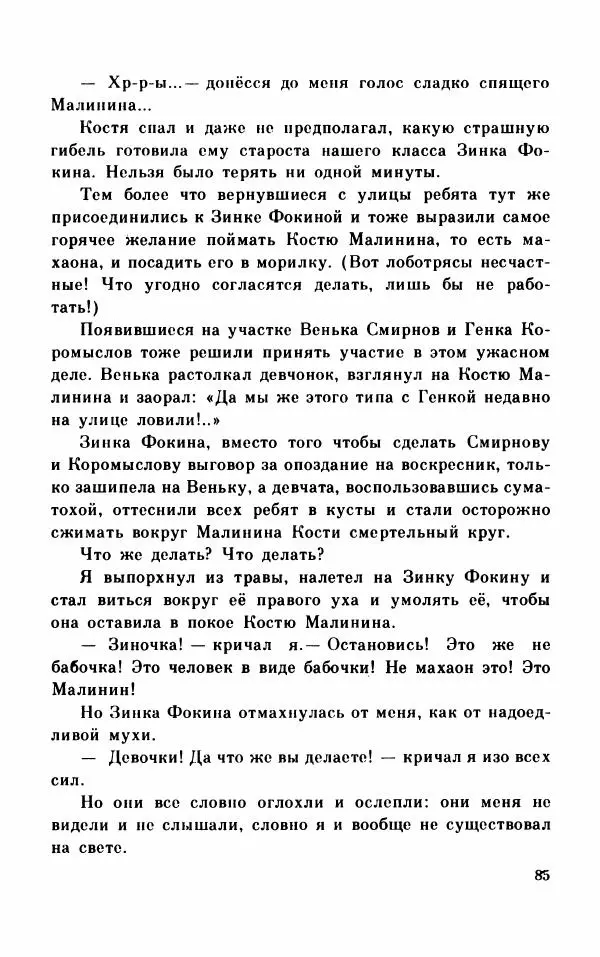 Михаил Коршунов - Фантазии Баранкина. Поэма в двух книгах - Страница № 89