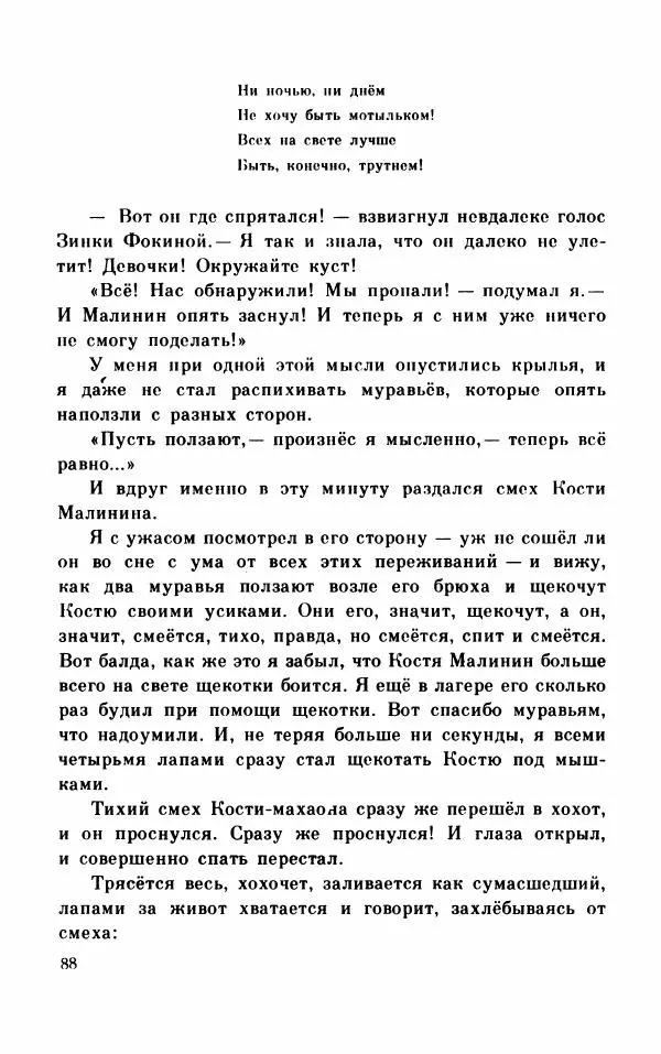 Михаил Коршунов - Фантазии Баранкина. Поэма в двух книгах - Страница № 92