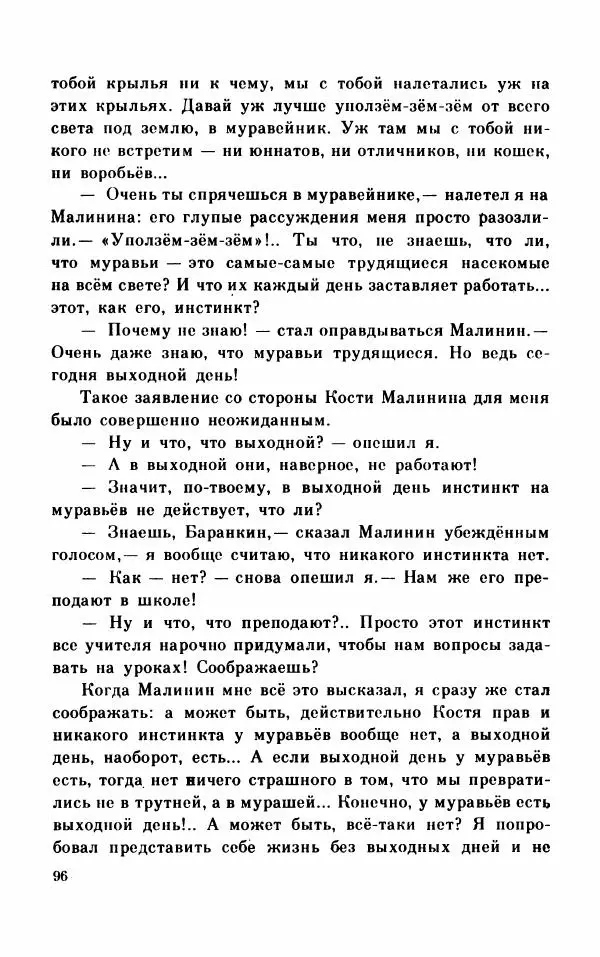 Михаил Коршунов - Фантазии Баранкина. Поэма в двух книгах - Страница № 100