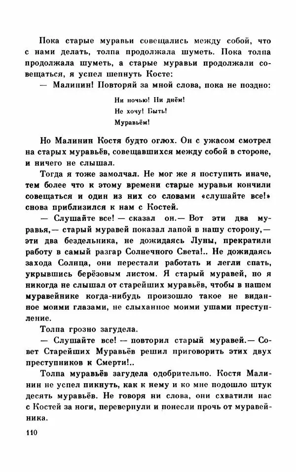 Михаил Коршунов - Фантазии Баранкина. Поэма в двух книгах - Страница № 114