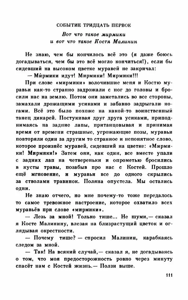 Михаил Коршунов - Фантазии Баранкина. Поэма в двух книгах - Страница № 115