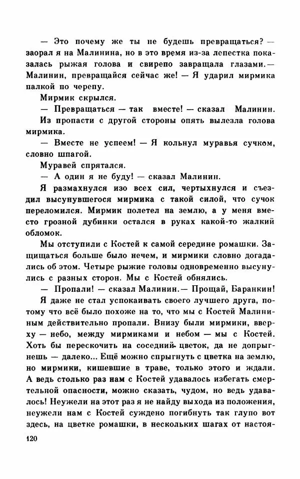 Михаил Коршунов - Фантазии Баранкина. Поэма в двух книгах - Страница № 124