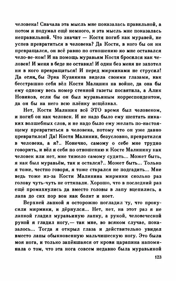 Михаил Коршунов - Фантазии Баранкина. Поэма в двух книгах - Страница № 127