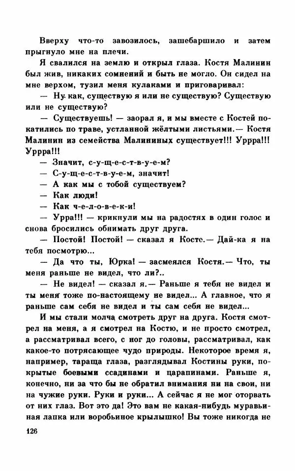 Михаил Коршунов - Фантазии Баранкина. Поэма в двух книгах - Страница № 130