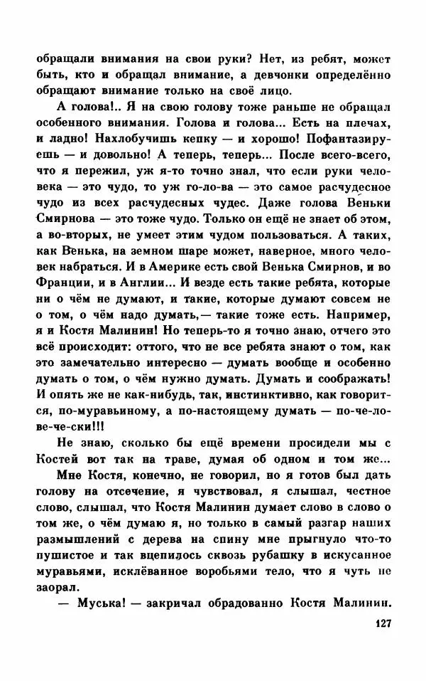 Михаил Коршунов - Фантазии Баранкина. Поэма в двух книгах - Страница № 131
