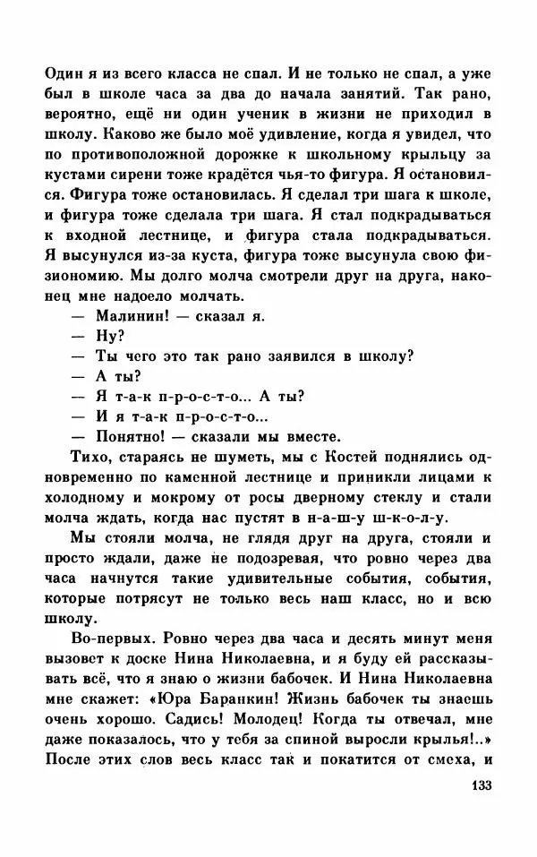 Михаил Коршунов - Фантазии Баранкина. Поэма в двух книгах - Страница № 137