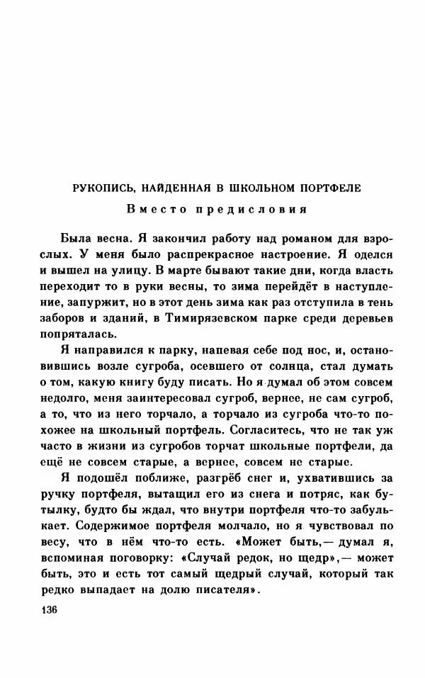 Михаил Коршунов - Фантазии Баранкина. Поэма в двух книгах - Страница № 140