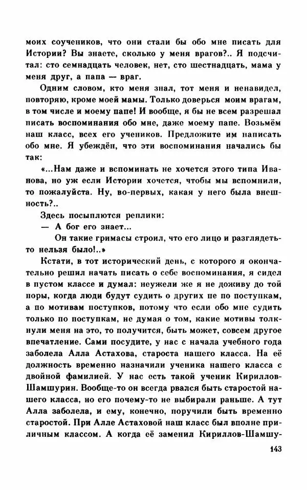 Михаил Коршунов - Фантазии Баранкина. Поэма в двух книгах - Страница № 147