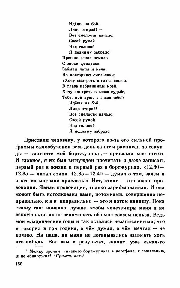 Михаил Коршунов - Фантазии Баранкина. Поэма в двух книгах - Страница № 154