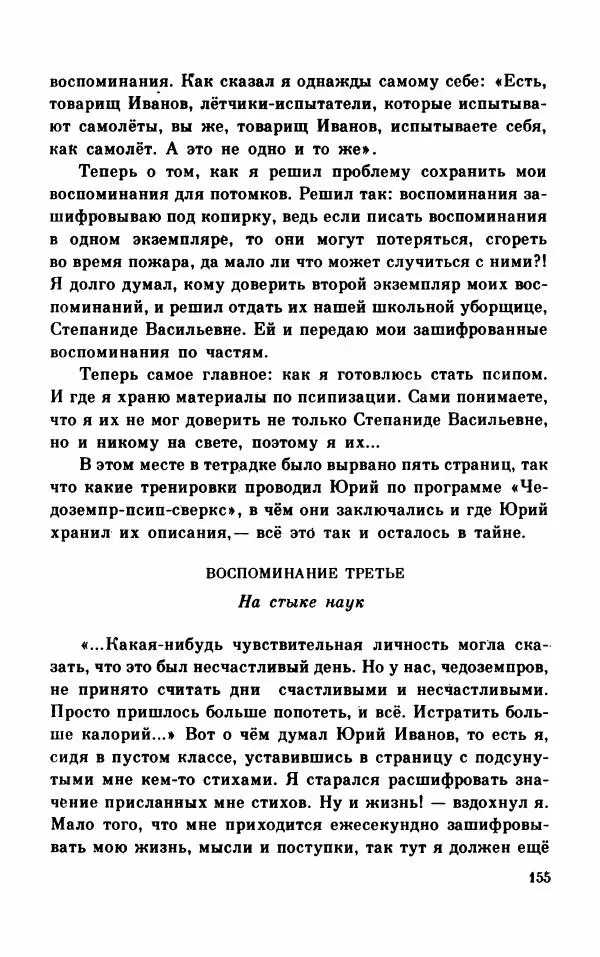 Михаил Коршунов - Фантазии Баранкина. Поэма в двух книгах - Страница № 159