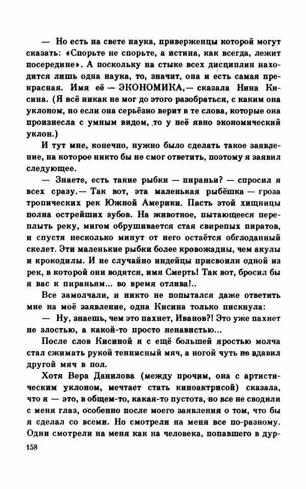 Михаил Коршунов - Фантазии Баранкина. Поэма в двух книгах - Страница № 162