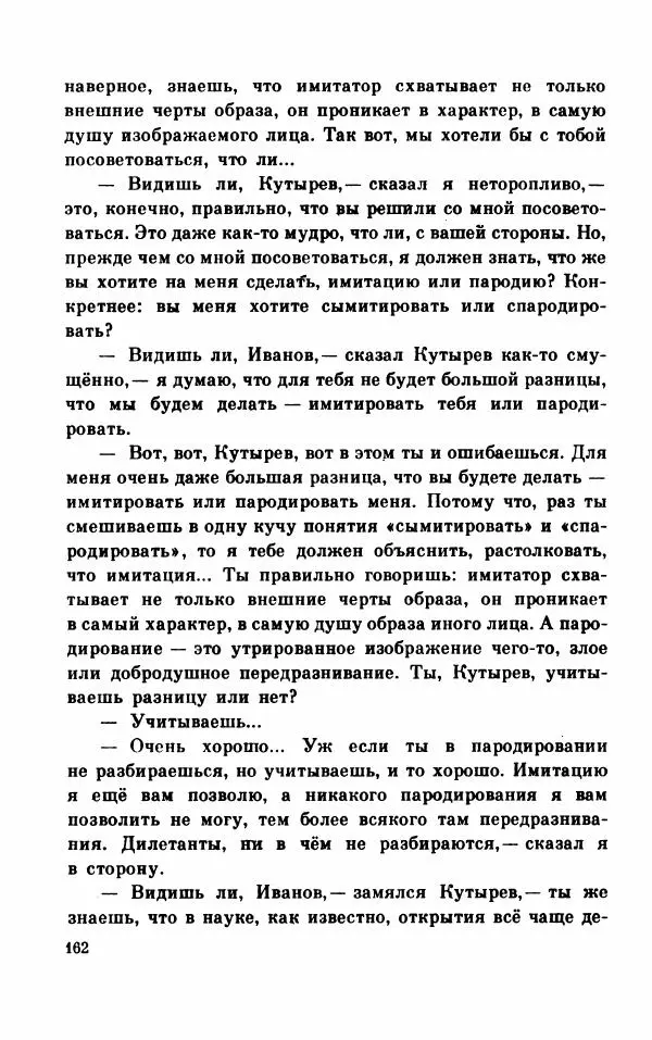 Михаил Коршунов - Фантазии Баранкина. Поэма в двух книгах - Страница № 166