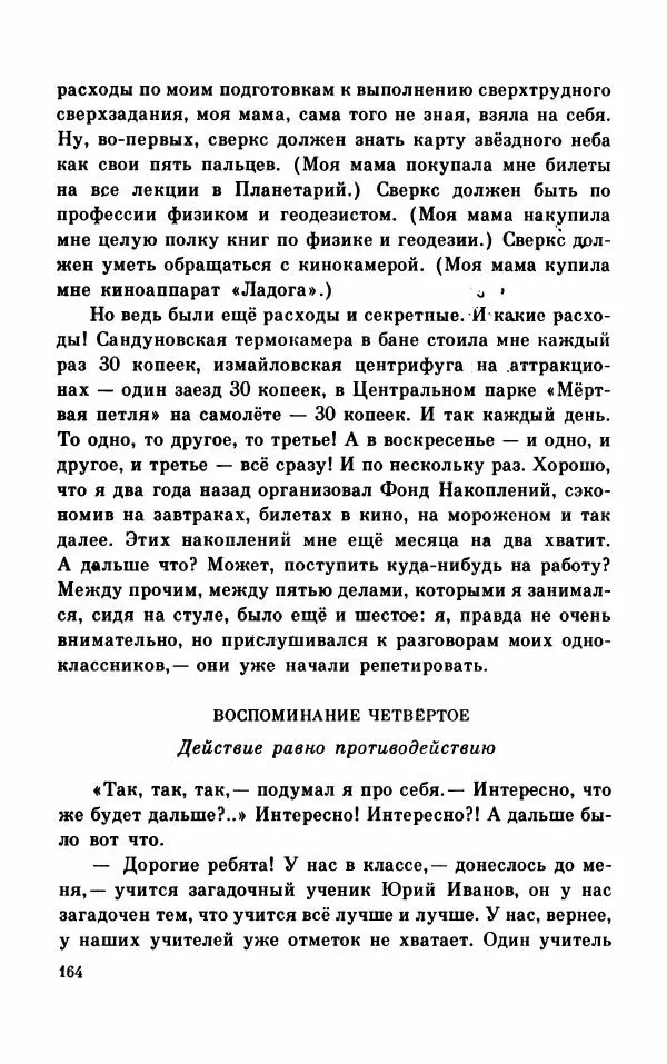Михаил Коршунов - Фантазии Баранкина. Поэма в двух книгах - Страница № 168
