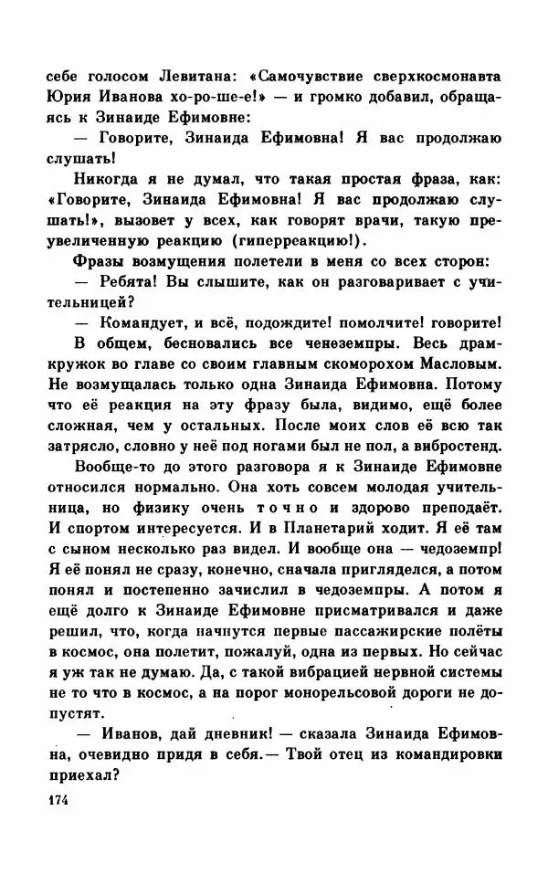 Михаил Коршунов - Фантазии Баранкина. Поэма в двух книгах - Страница № 178