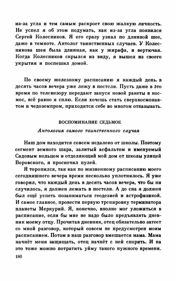 Михаил Коршунов - Фантазии Баранкина. Поэма в двух книгах - Страница № 184