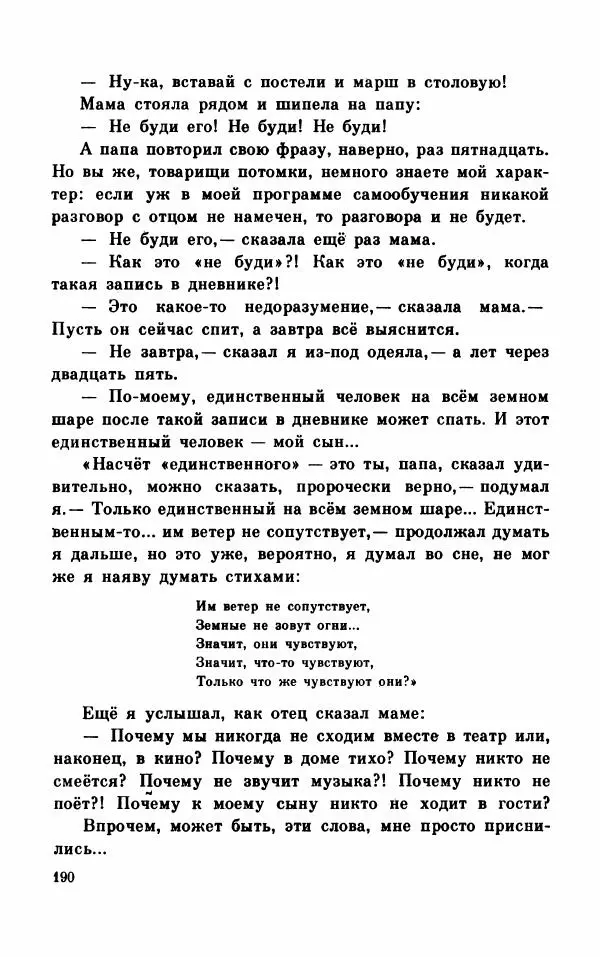 Михаил Коршунов - Фантазии Баранкина. Поэма в двух книгах - Страница № 194