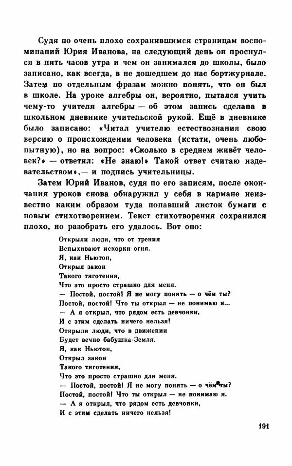 Михаил Коршунов - Фантазии Баранкина. Поэма в двух книгах - Страница № 195