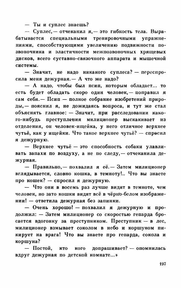 Михаил Коршунов - Фантазии Баранкина. Поэма в двух книгах - Страница № 201