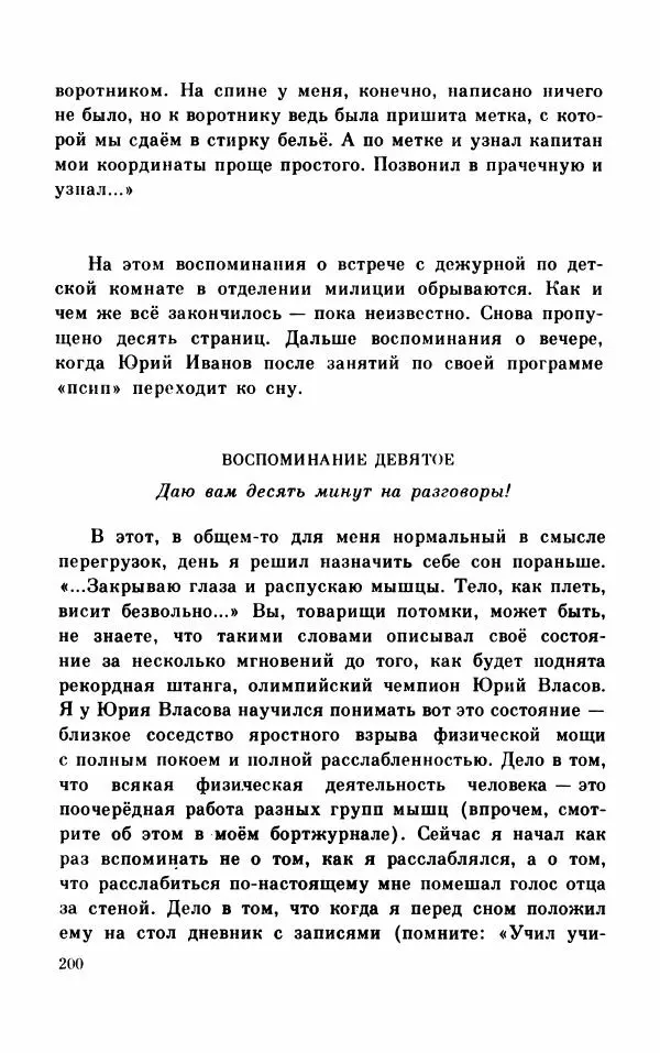 Михаил Коршунов - Фантазии Баранкина. Поэма в двух книгах - Страница № 204