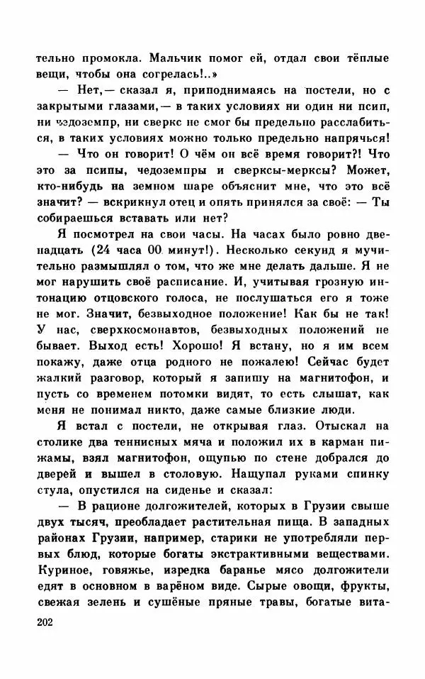 Михаил Коршунов - Фантазии Баранкина. Поэма в двух книгах - Страница № 206