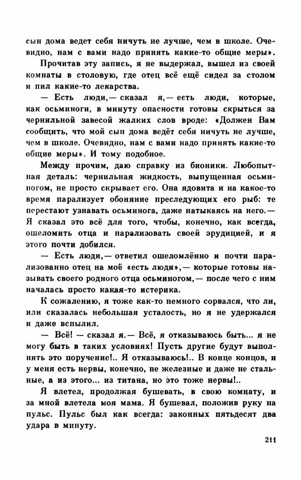Михаил Коршунов - Фантазии Баранкина. Поэма в двух книгах - Страница № 215