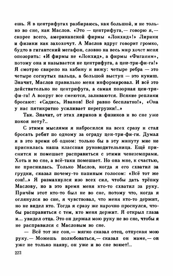 Михаил Коршунов - Фантазии Баранкина. Поэма в двух книгах - Страница № 226