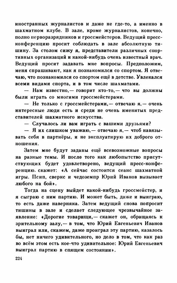 Михаил Коршунов - Фантазии Баранкина. Поэма в двух книгах - Страница № 228