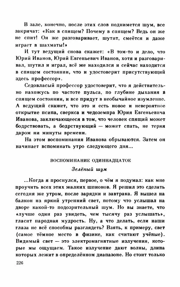 Михаил Коршунов - Фантазии Баранкина. Поэма в двух книгах - Страница № 230