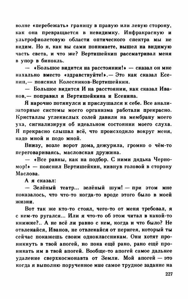 Михаил Коршунов - Фантазии Баранкина. Поэма в двух книгах - Страница № 231
