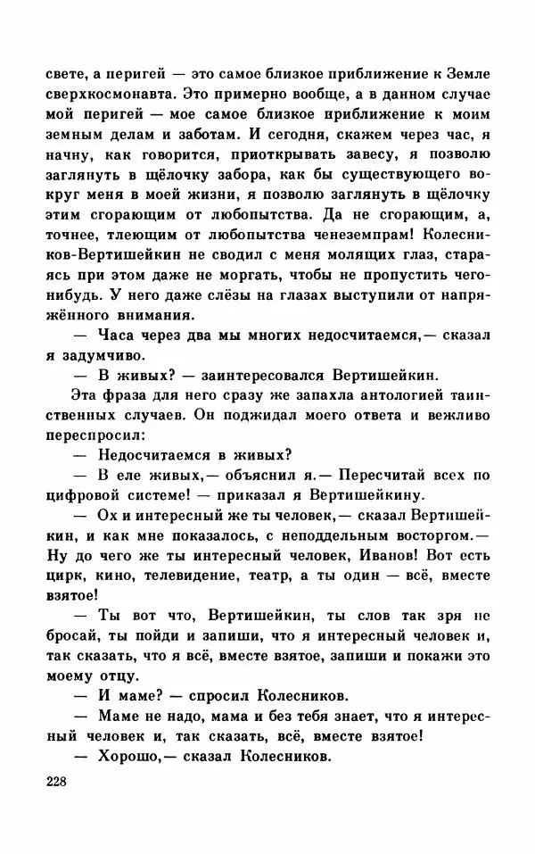 Михаил Коршунов - Фантазии Баранкина. Поэма в двух книгах - Страница № 232