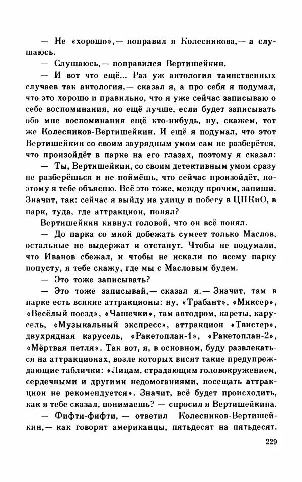 Михаил Коршунов - Фантазии Баранкина. Поэма в двух книгах - Страница № 233