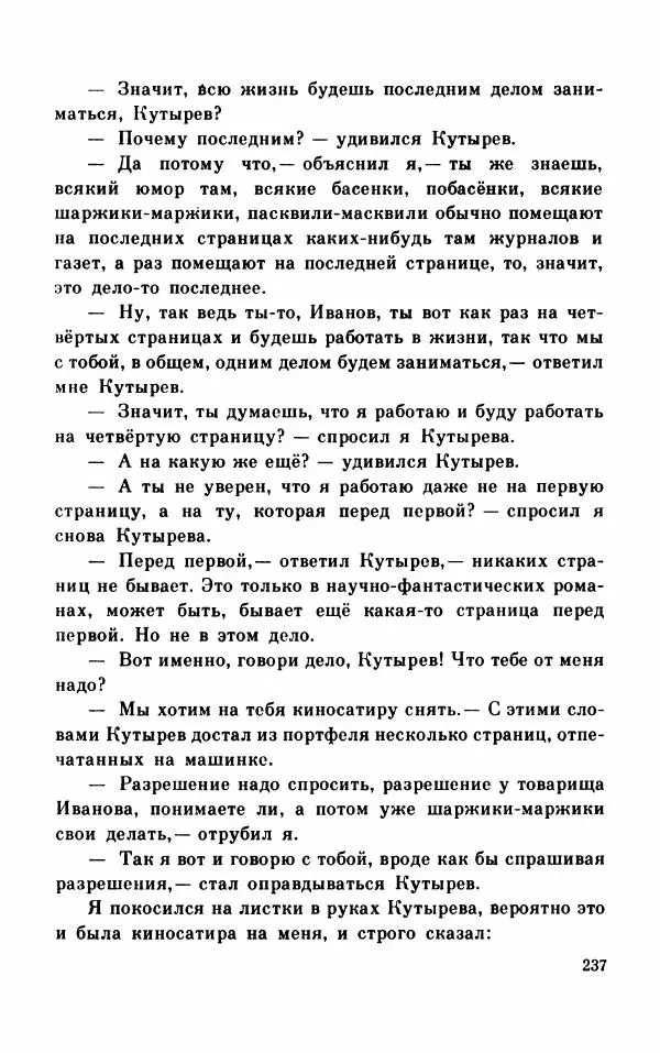 Михаил Коршунов - Фантазии Баранкина. Поэма в двух книгах - Страница № 241