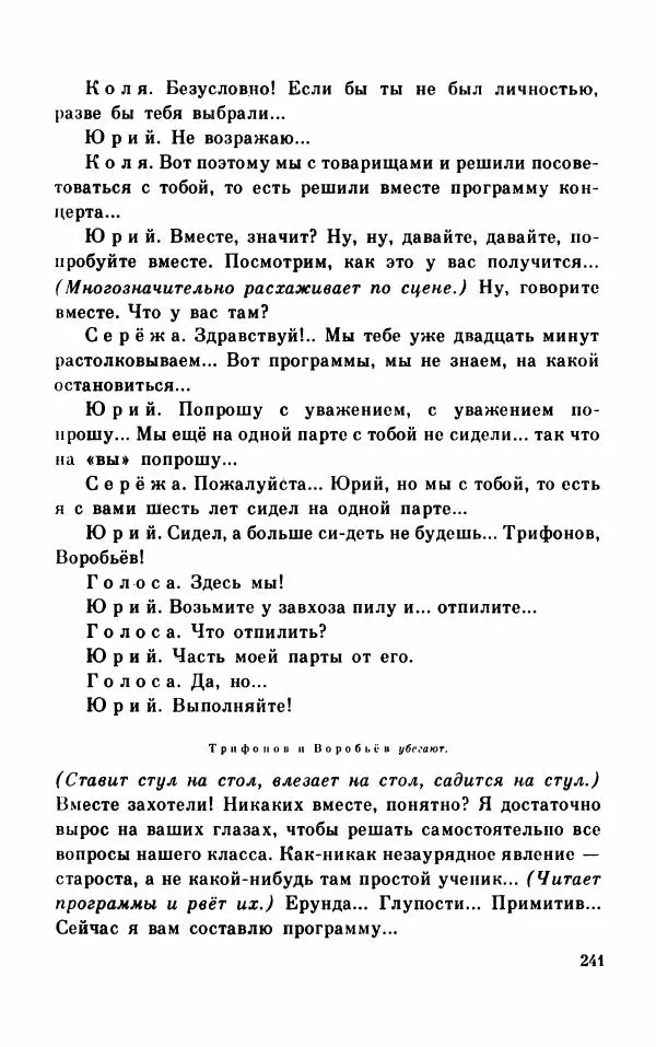 Михаил Коршунов - Фантазии Баранкина. Поэма в двух книгах - Страница № 245