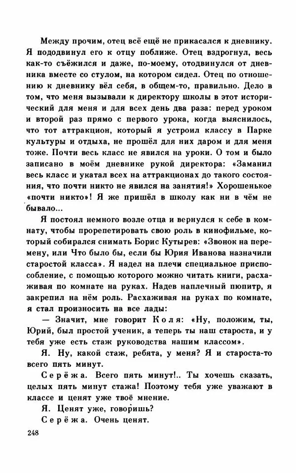 Михаил Коршунов - Фантазии Баранкина. Поэма в двух книгах - Страница № 252