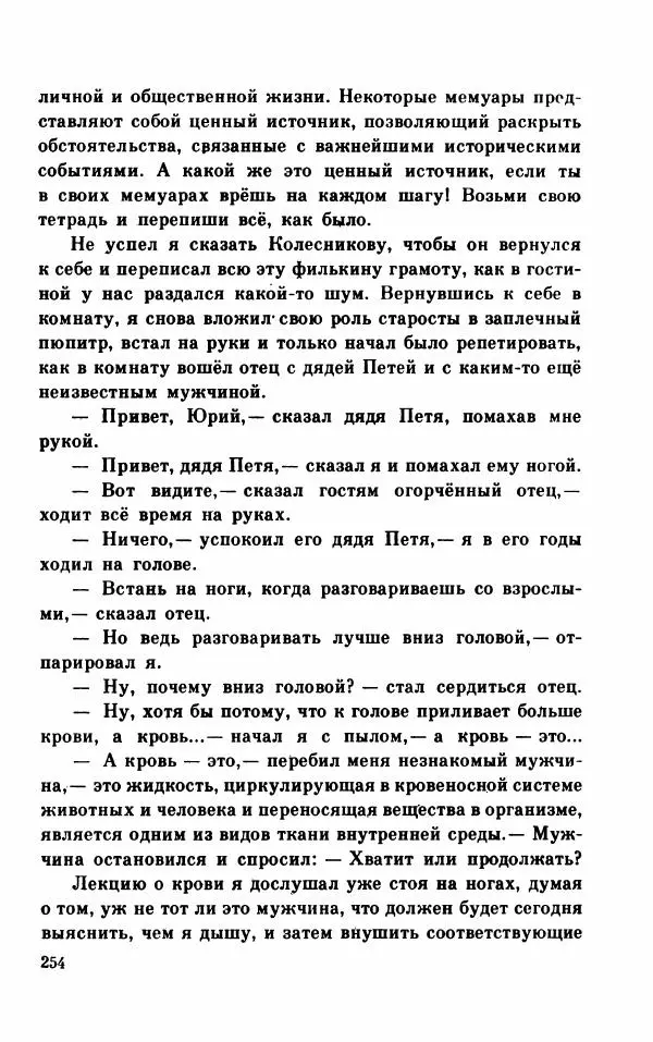 Михаил Коршунов - Фантазии Баранкина. Поэма в двух книгах - Страница № 258